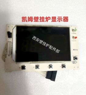 凯姆壁挂炉主板显示屏埃尼罗贝洛欧尼卡奥兰多电路板主控电脑板新