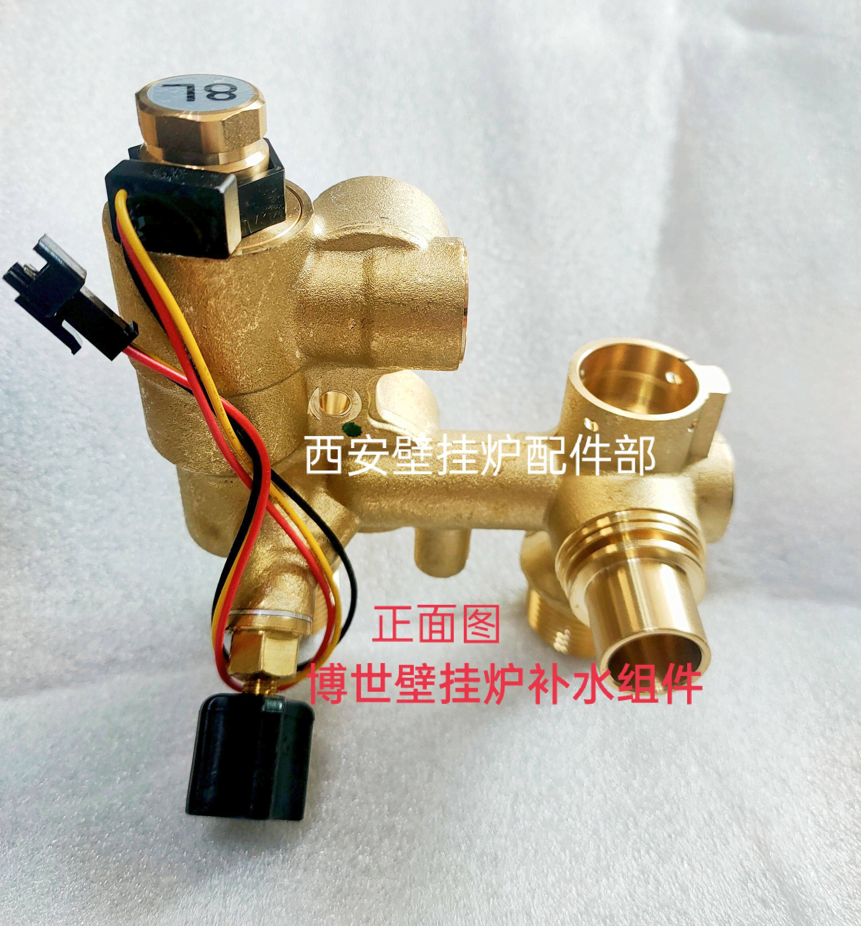 博世盖世7000欧洲之星壁挂炉进水阀体补水手柄开关水流传感器总成