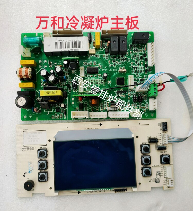 万和燃气冷凝壁挂炉主板电路板显示屏控制板原装配件线路板电脑板