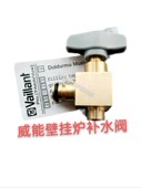 威能壁挂炉补水阀专用注水开关全新铜进水阀配件燃气锅炉开关 包邮