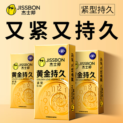 杰士邦小号紧型延时安全避孕套49mm黄金持久装非防早泄男用特45mm
