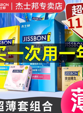 【100只】杰士邦避孕套女性正品安全旗舰店超薄延时男用t持久装by