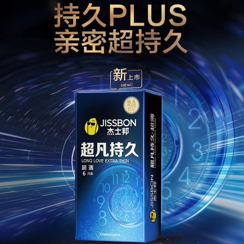 杰士邦延时避孕套男用防早泄超凡持久不射超薄安全套正品旗舰byt