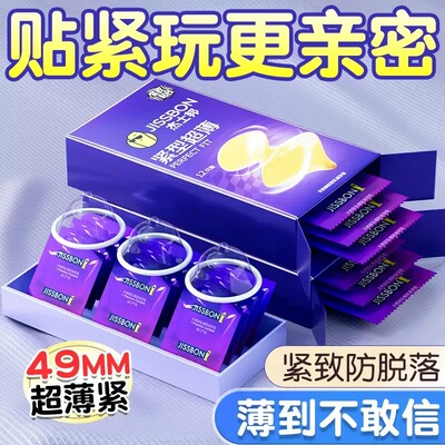 杰士邦紧型小号避孕套紧绷49mm紧致超薄持久装旗舰店正品安全套男