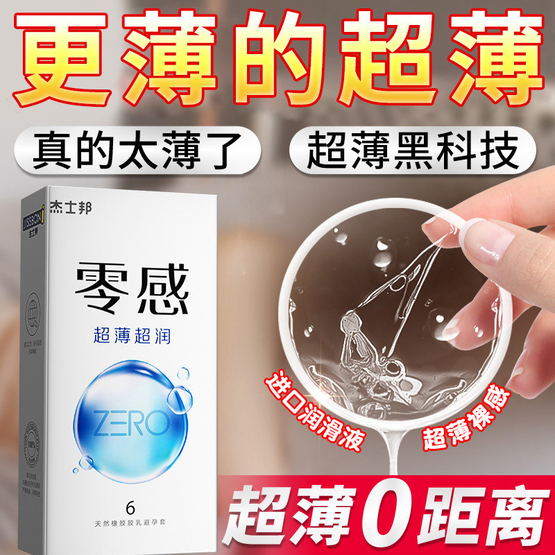 杰士邦延时避孕套持久装女用性情趣安全套超薄正品旗舰店男用bytt