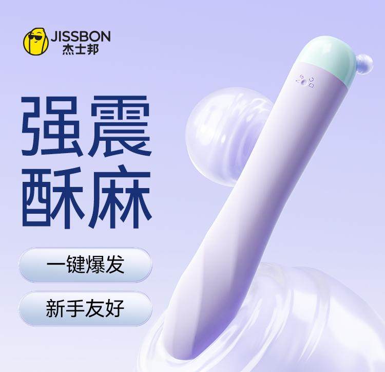 杰士邦震动棒自慰器女用品调情趣玩具振动成人女性专用性高潮神器