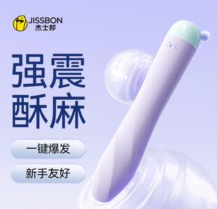 杰士邦震动棒自慰器女用品调情趣玩具振动成人女性专用性高潮神器