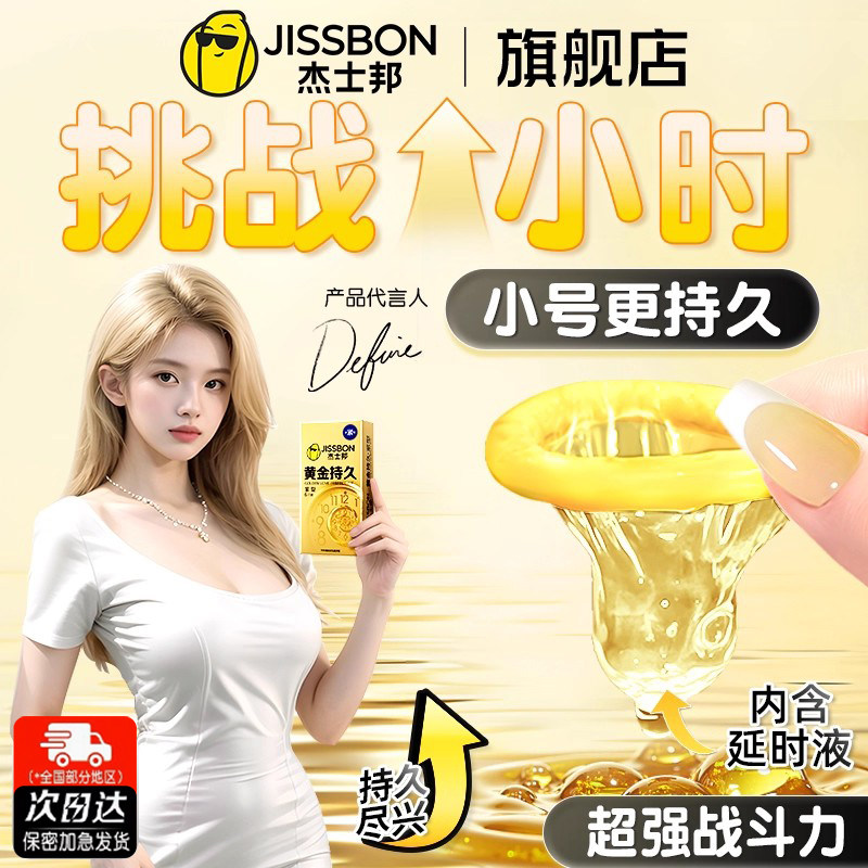 杰士邦避孕套小号早49mm45紧绷超薄延安全持久装时防旗舰店泄正品,计生用品,避孕套,淘宝优惠券,粉丝福利购,淘宝优惠卷
