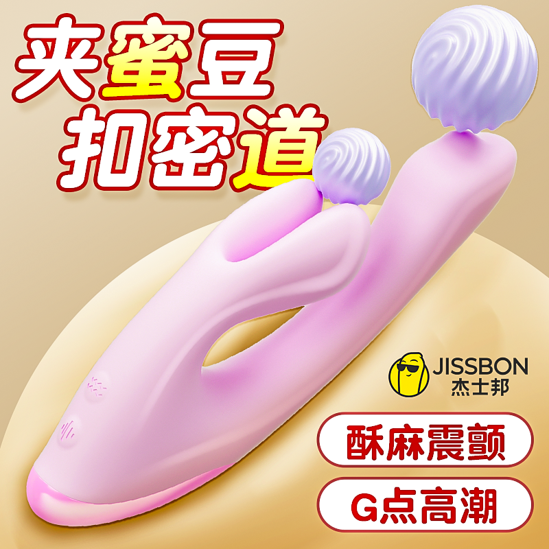 杰士邦弥兔扣珠双头震动棒成人情趣玩具自慰器女性用品自动秒高潮
