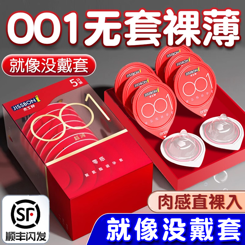 杰士邦001避孕套旗舰店正品超薄安全套套0.01裸入男用tt聚氨酯byt