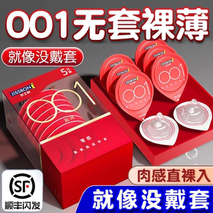 杰士邦001避孕套旗舰店正品超薄安全套套0.01裸入男用tt聚氨酯byt