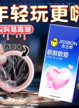 杰士邦避孕套持久装防001男用tt正品早旗舰店安全套泄超薄裸入byt