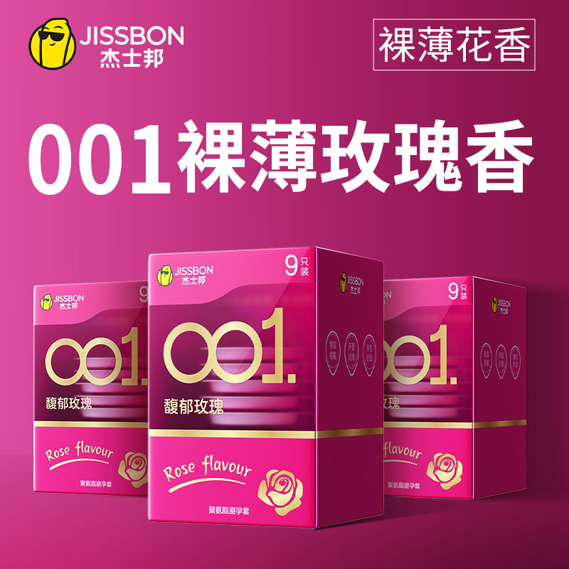 杰士邦001避孕套超薄裸入持久装0.01超润情安全旗舰店正品男用byt