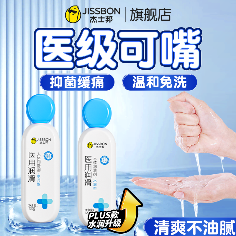 杰士邦润滑人体液剂油阴夫妻房事道男用品女性私处成人激情趣爽滑
