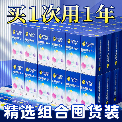 杰士邦动感联盟超薄避孕套裸入持久装女用三合一家庭装100只正品t