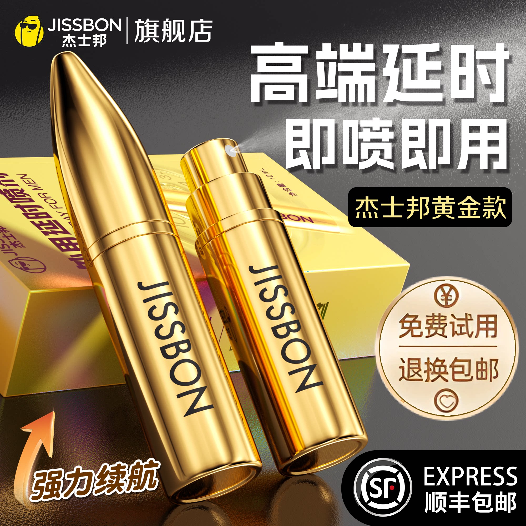 喷完起效丨杰士邦延时喷剂正品男用印度神油持久延迟不射延长喷雾