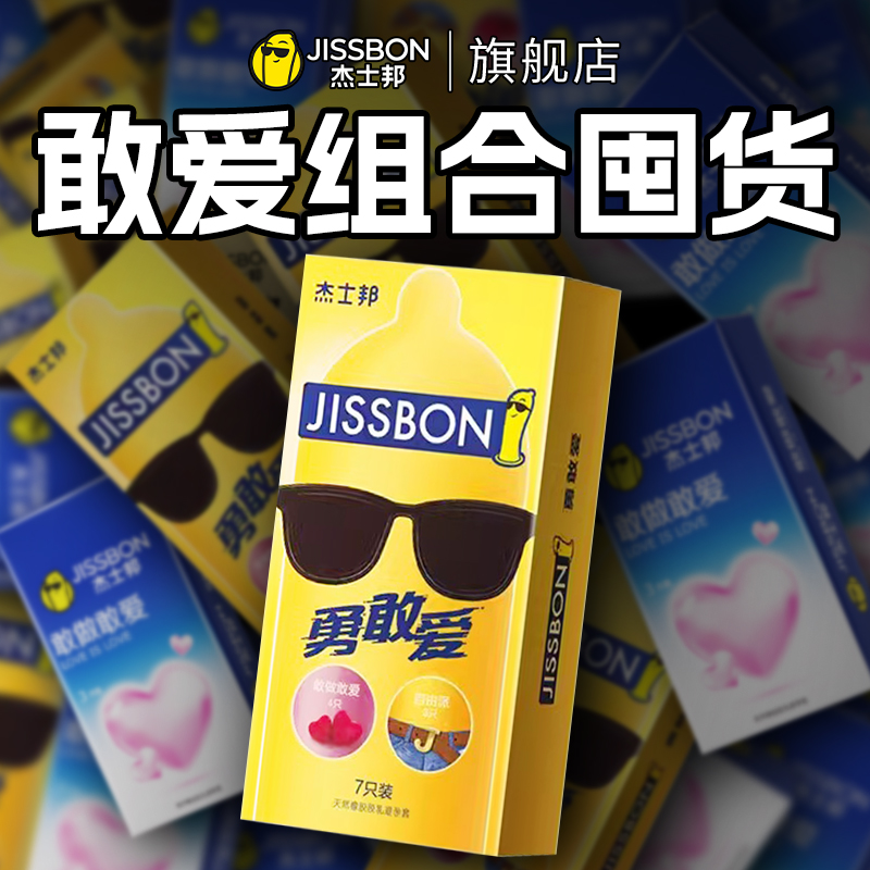 杰士邦避孕套持久装防001男用tt正品早旗舰店安全套泄超薄裸入byt