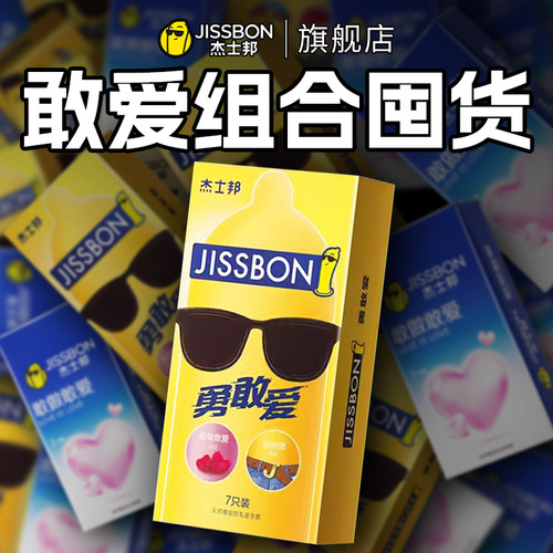 杰士邦避孕套持久装防001男用tt正品早旗舰店安全套泄超薄裸入byt