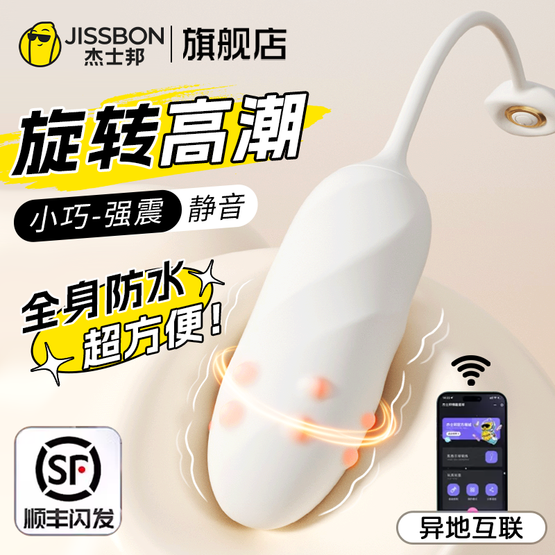 跳蛋女性插入式强震静音玩具app远程遥控情趣用品穿戴自卫慰器弹