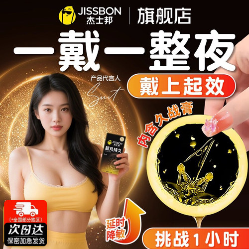 杰士邦超凡避孕套安全套迟官方持久装男用正品超薄旗舰店bytt套套
