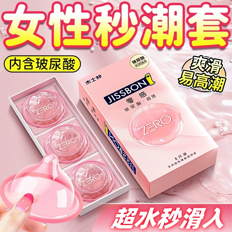 杰士邦玻尿酸避孕套003超薄裸入情趣安全男用旗舰店正品女性专用