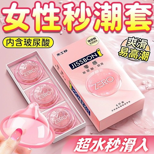 杰士邦玻尿酸避孕套003超薄裸入情趣安全男用旗舰店正品女性专用