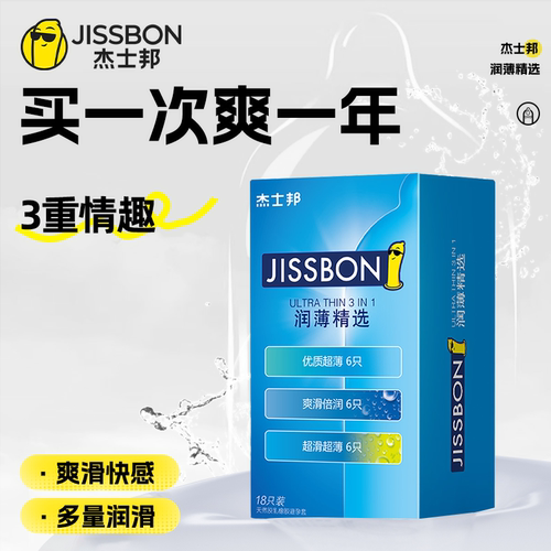 杰士邦避孕套旗舰店正品安全套超薄裸入持久装防男用早泄官方bytt