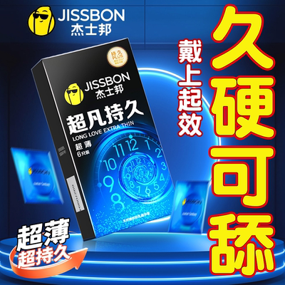 杰士邦延时超薄避孕套防早泄男用持久不射安全套正品旗舰店bytt