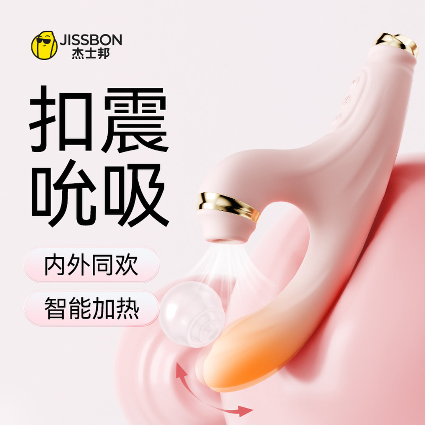 杰士邦震动棒成人情趣自慰器女性私处用品吮吸玩具高潮专用卫神器
