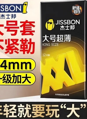 杰士邦大号避孕套超薄裸入持久装男用003安全套官方正品旗舰店byt