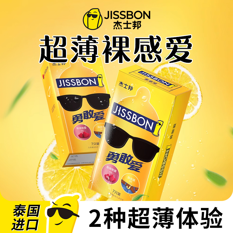 杰士邦安全套勇敢爱避孕套正品旗舰店超薄裸入情趣组合装夫妻用品
