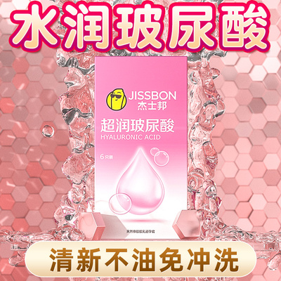 杰士邦玻尿酸避孕套超薄裸入003安全套男用001官方旗舰店正品bytt