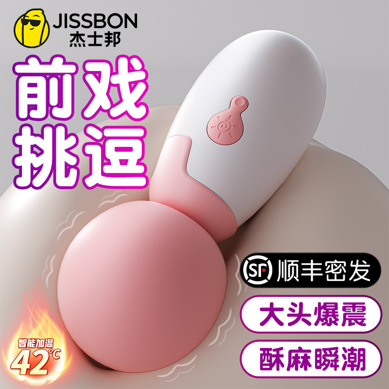杰士邦av棒震动女性专用成人玩具自慰器女用阴蒂高潮调情趣用品