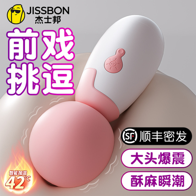 杰士邦av棒震动女性专用成人玩具自慰器女用阴蒂高潮调情趣用品