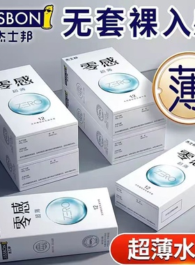 杰士邦零感避孕套001防正品超薄旗舰店早安全套裸入持久装泄男用t