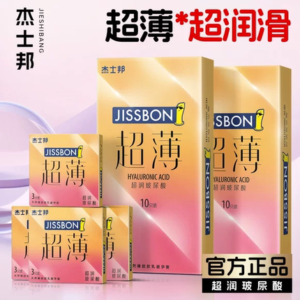 杰士邦超薄玻尿酸避孕套003tt旗舰店正品持久装男用0.01安全套byt