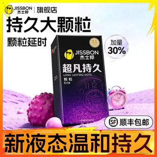 杰士邦持久颗粒避孕套正品延时男用套套狼牙安全套官方旗舰店tt
