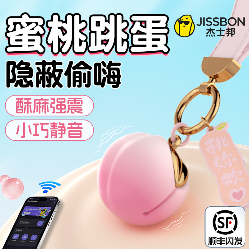 杰士邦成人情趣用品跳蛋女性高潮插入体自慰器跳弹强震神器玩具