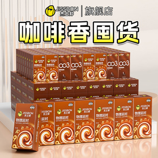 杰士邦物理延时咖啡香男性持久加厚非防射避孕套乳胶情趣成人用品