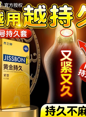 【持久紧型】杰士邦避孕套延时装超小号安全套套49mm贴合tt