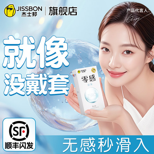 杰士邦超薄避孕套001官方正品旗舰店裸入持久玻尿酸安全套男用byt