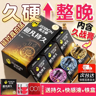 杰士邦持久延时避孕套超凡防男早用泄安全套超薄裸入旗舰店正品女