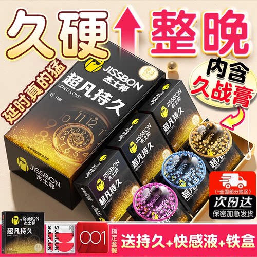 杰士邦持久延时避孕套超凡防男早用泄安全套超薄裸入旗舰店正品女