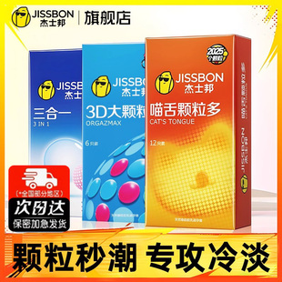 杰士邦颗粒组合避孕安全套超薄狼牙套带刺g点刺激男用情趣