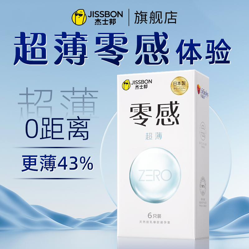 【零感超薄】杰士邦避孕套正品官方旗舰店001玻尿酸安全套男用byt