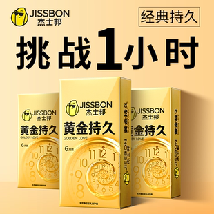 杰士邦避孕套延时超薄黄金持久装男用延迟不射安全套正品旗舰店