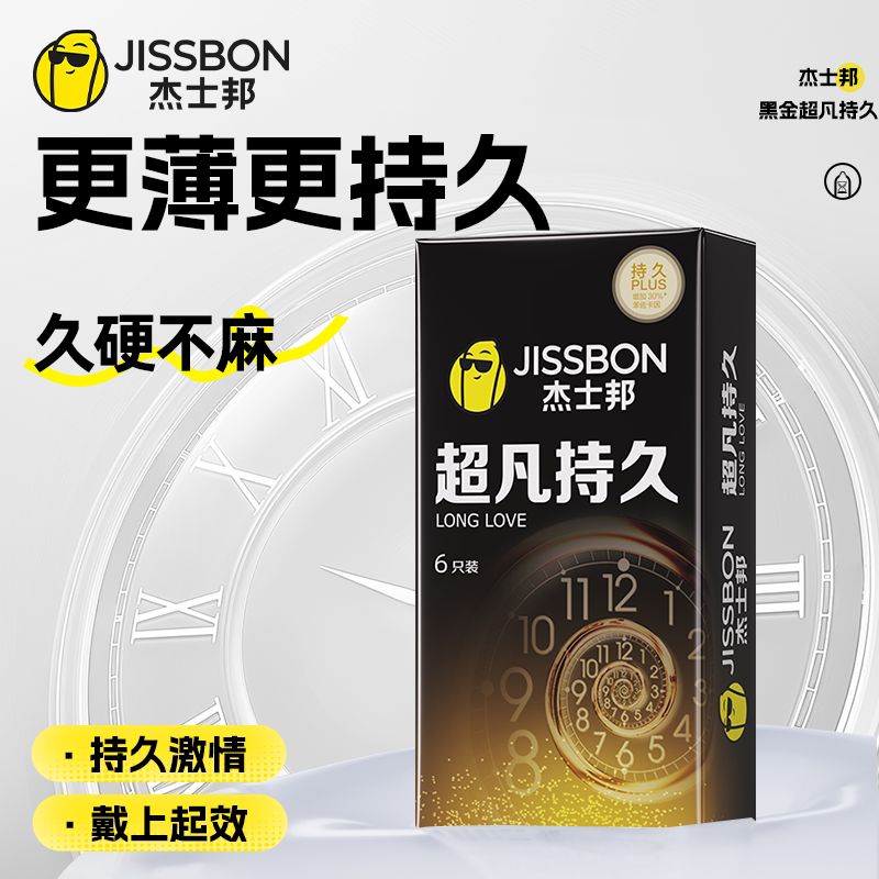 杰士邦延时避孕套超凡持久装男用延迟超薄裸入正品旗舰店安全套tt