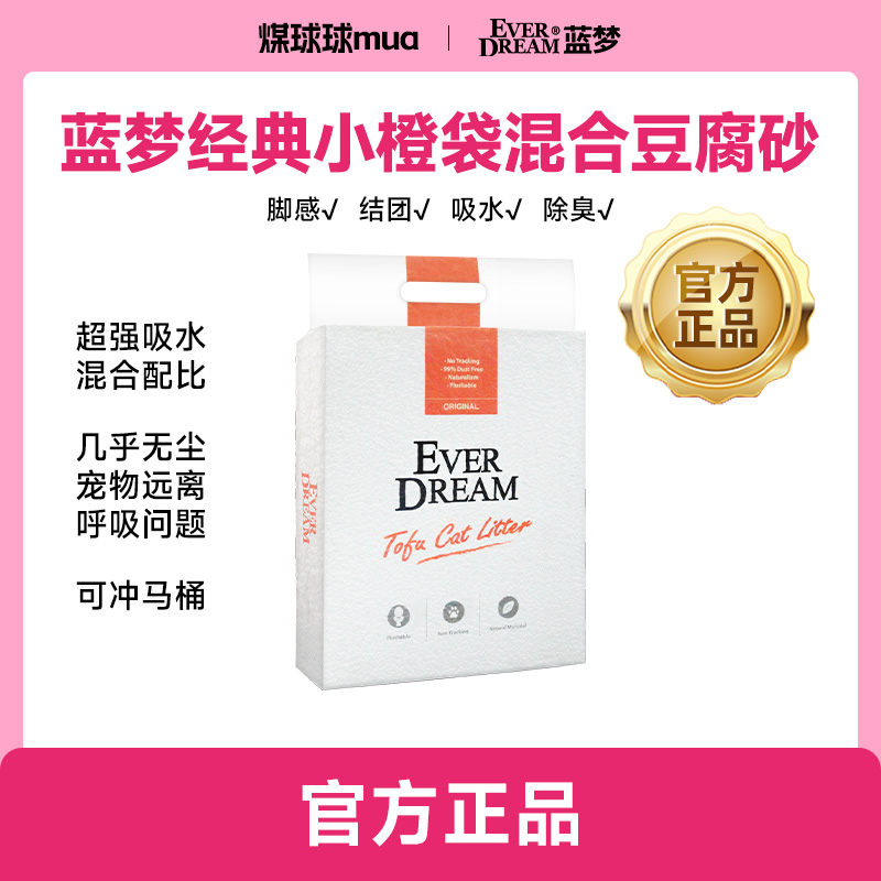蓝梦经典小橙袋豆腐猫砂除臭冲厕