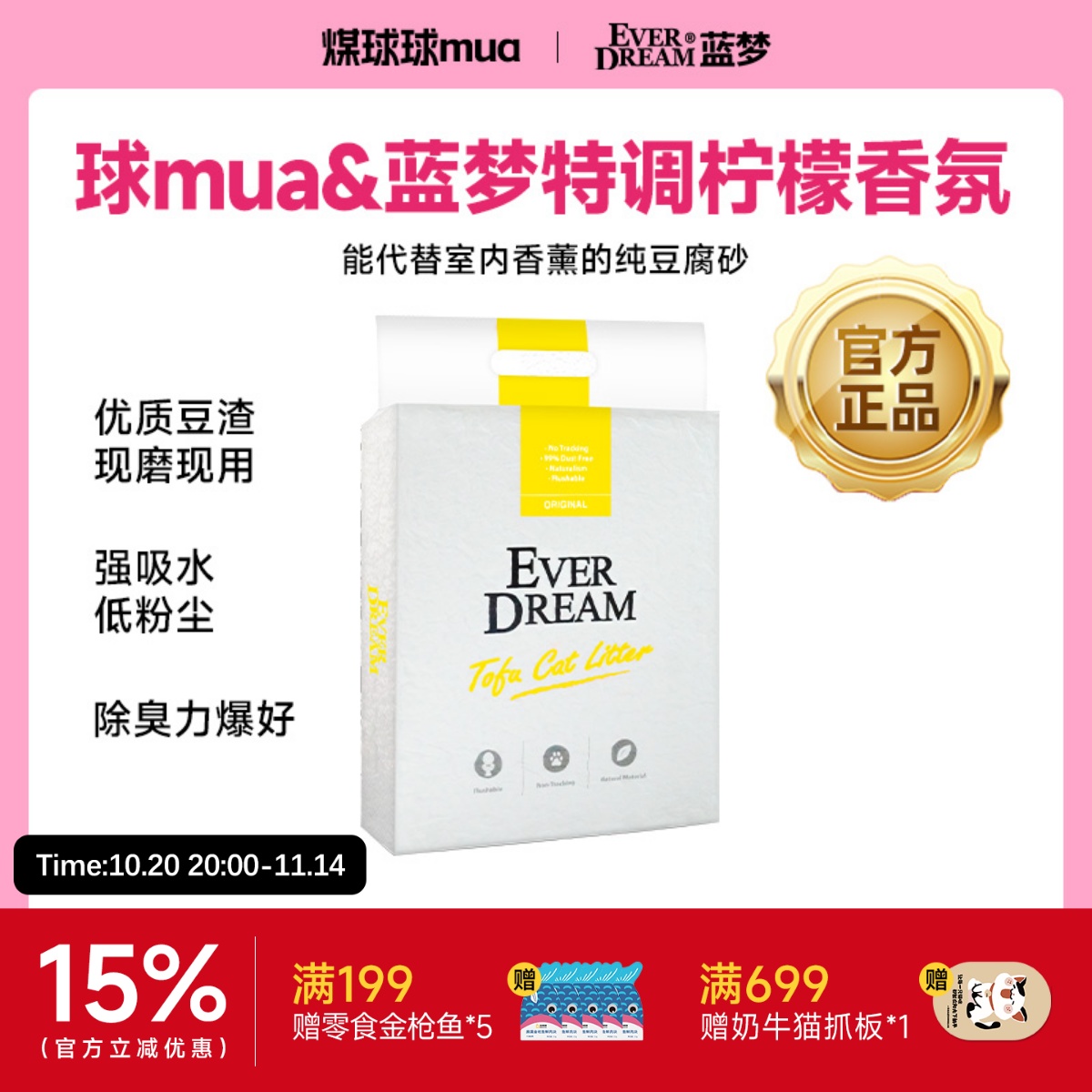 【煤球球mua】蓝梦小黄袋猫砂纯豆腐猫砂吸水溶解柠檬味清新空气