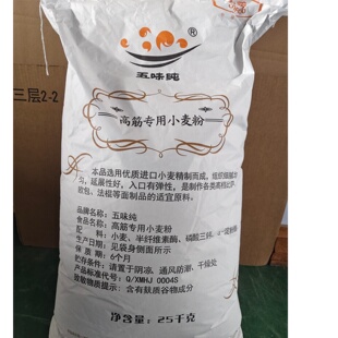 五味纯高筋专用小麦粉披萨预拌粉25kg五味纯披萨专用粉比萨粉面粉